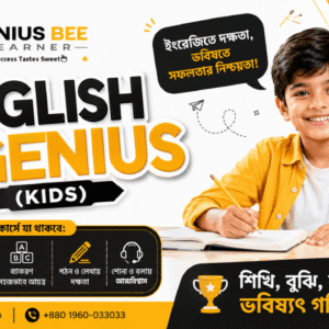 English for Genius (Kids)